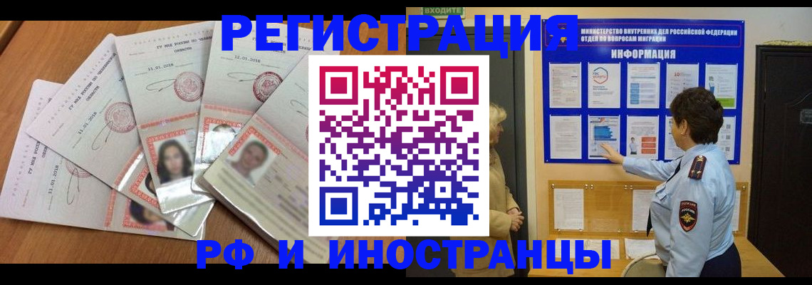 временная регистрация для всех в Покрове