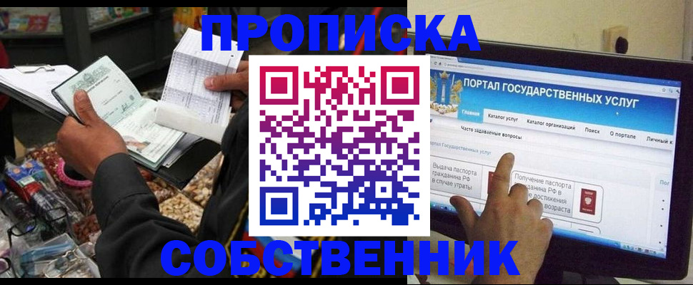 временная регистрация купить в Покрове